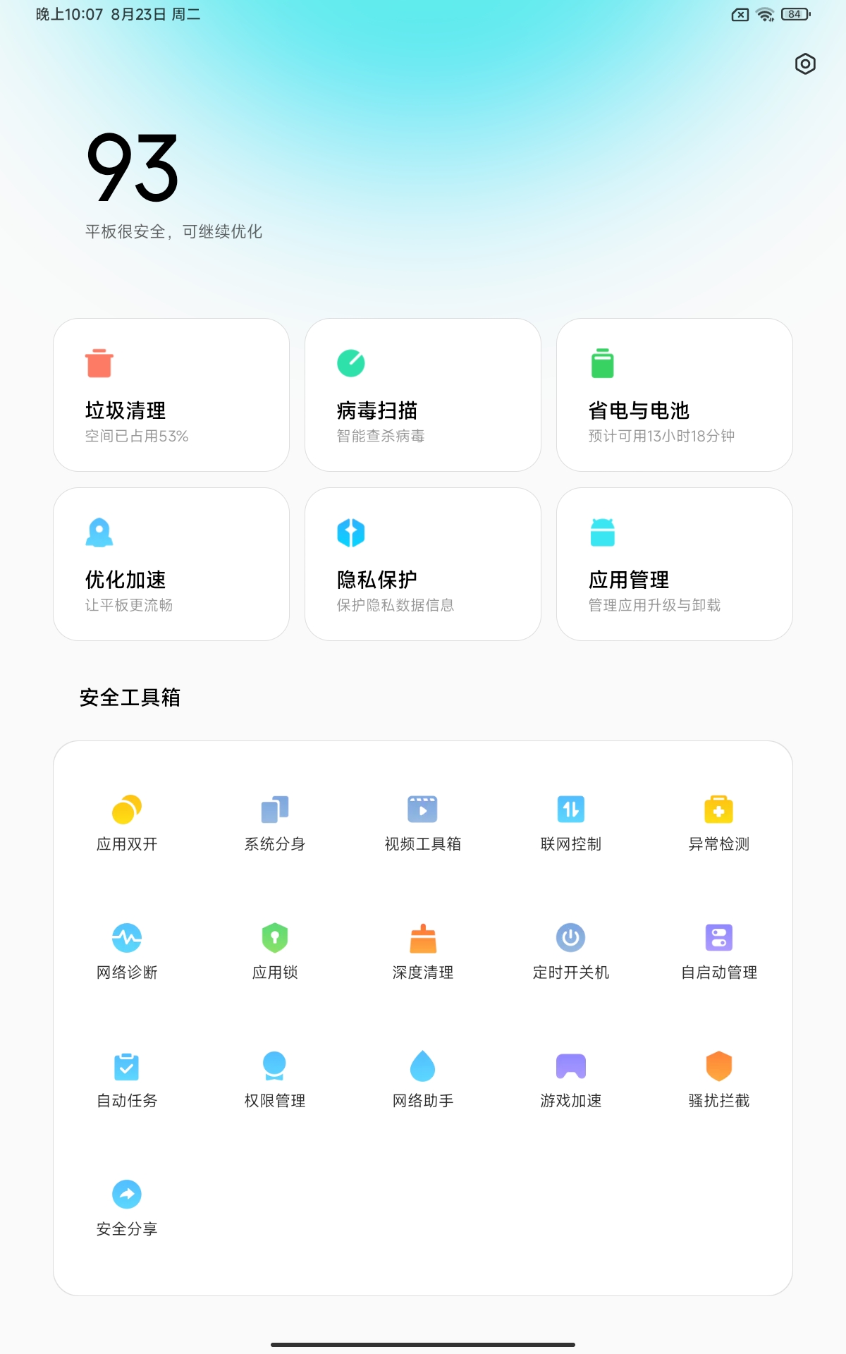 Screenshot_2022-08-23-22-07-51-088_com.miui.securitycenter.jpg