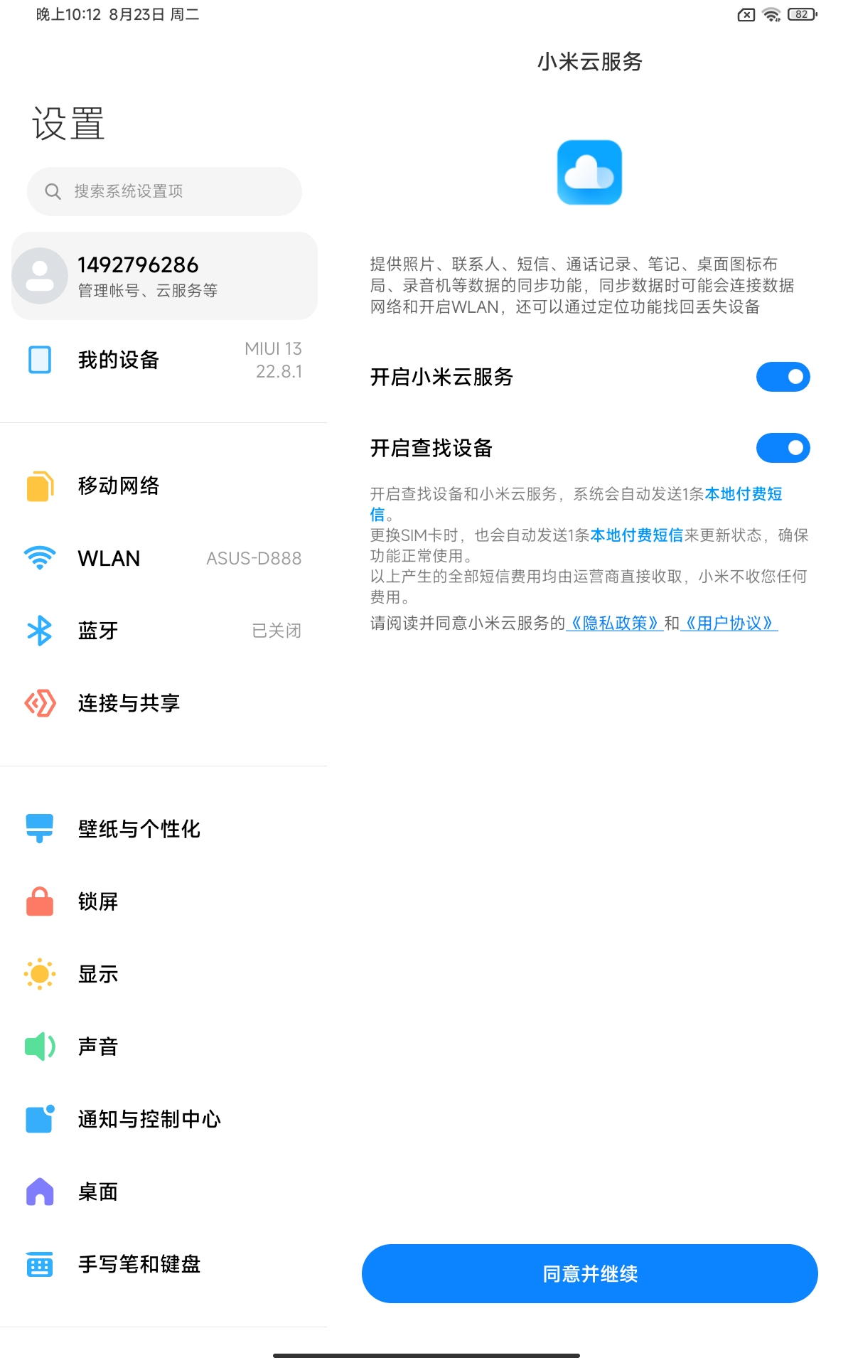 Screenshot_2022-08-23-22-12-31-193_com.miui.cloudservice.jpg