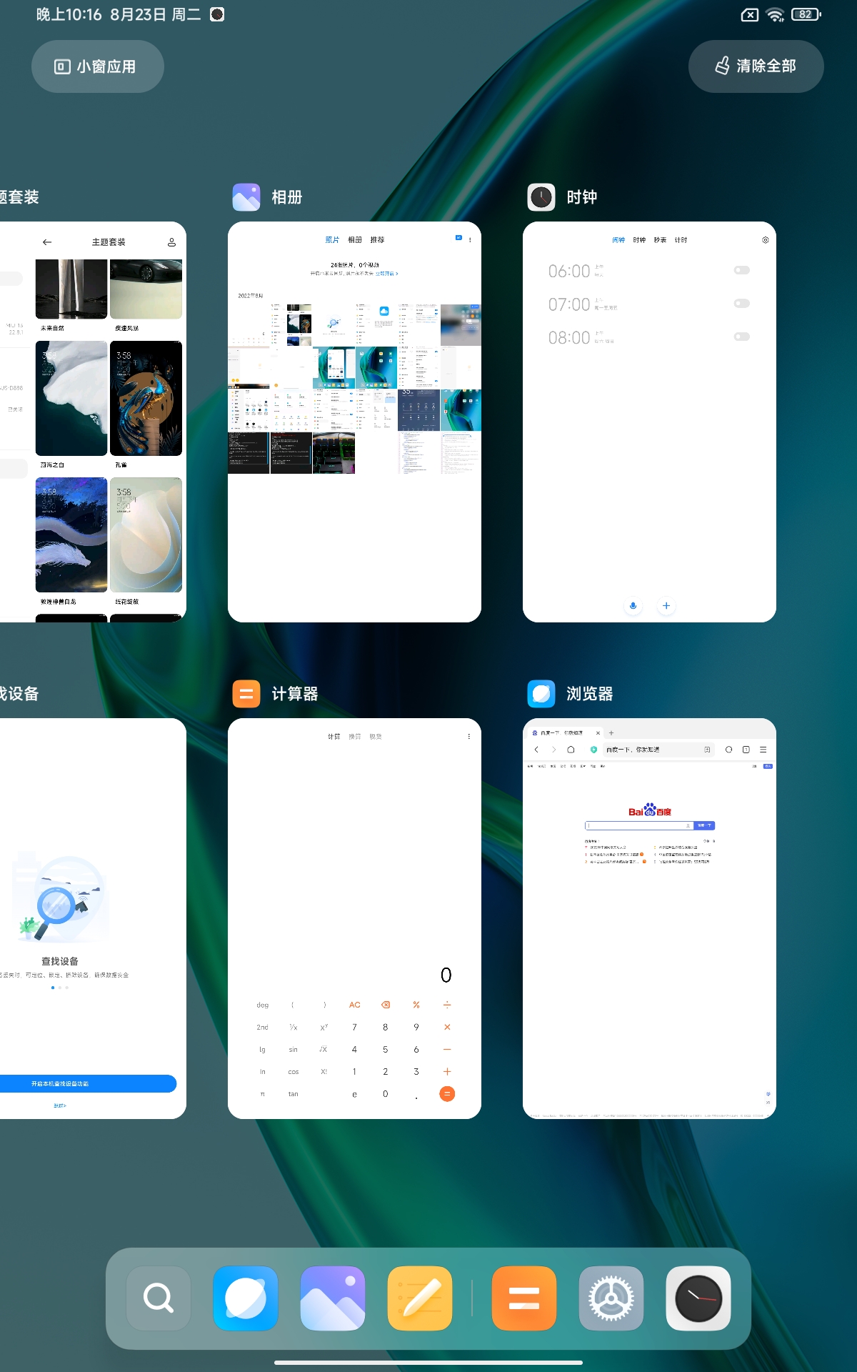 Screenshot_2022-08-23-22-16-52-527_com.miui.home.jpg