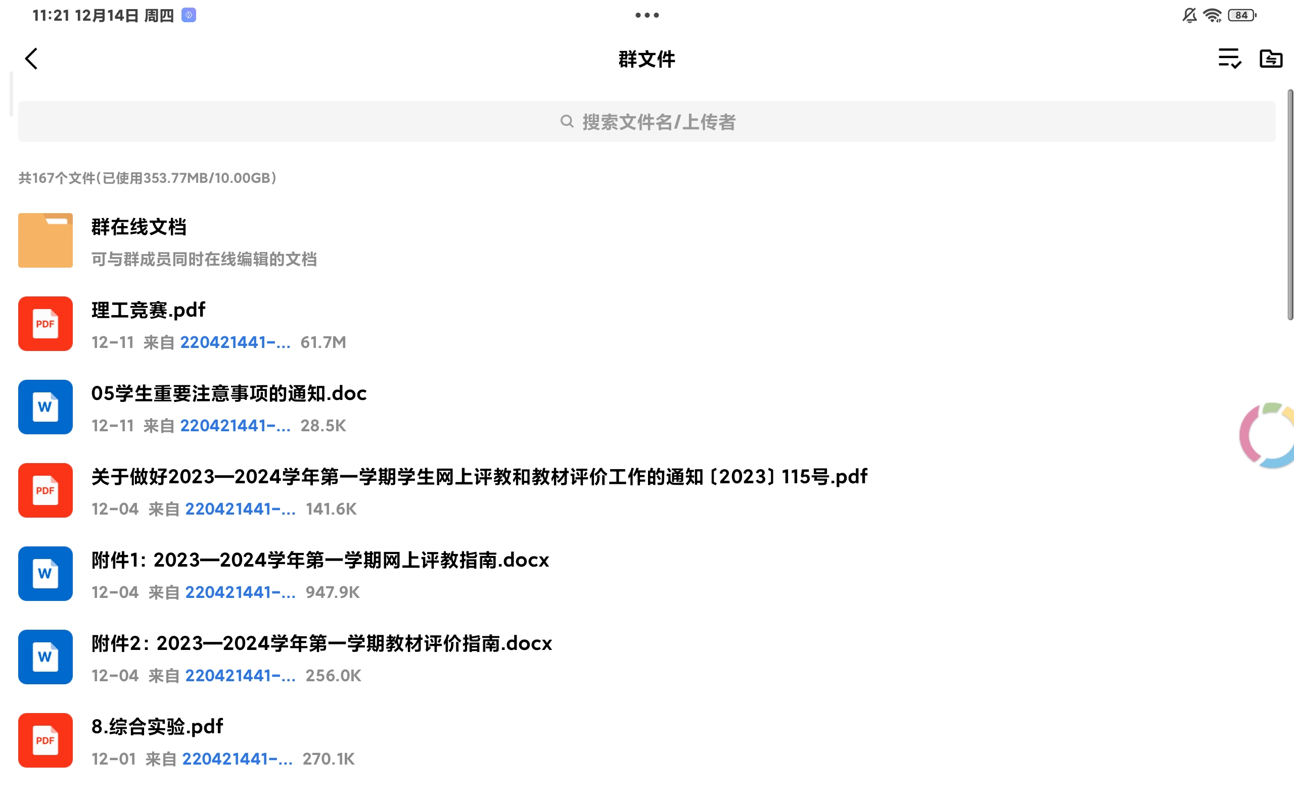 Screenshot_2023-12-14-11-21-49-797_com.tencent.mobileqq.jpg