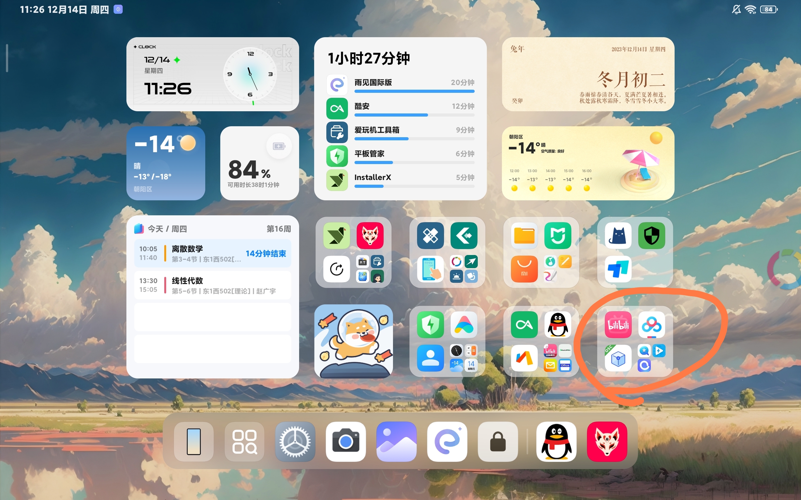 Screenshot_2023-12-14-11-26-29-132_com.miui.home-edit.jpg